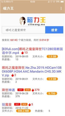 磁力王app使用方法