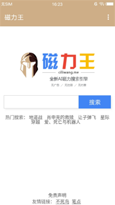 磁力王app截图