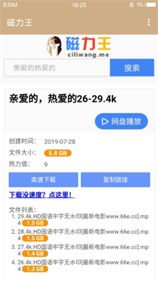 磁力王app截图