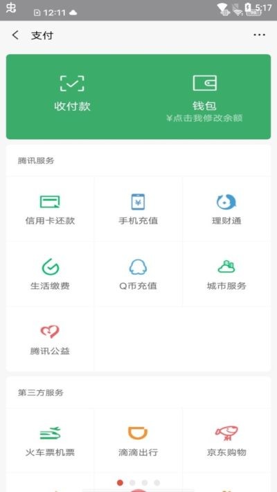 微信余额生成器免费版截图