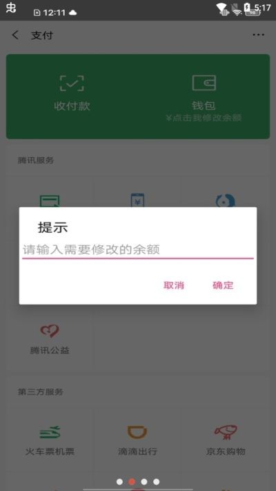 微信余额生成器免费版截图