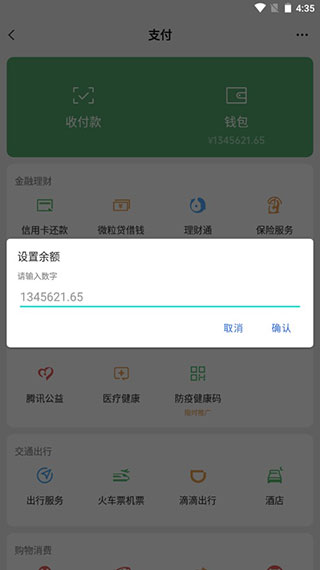 微信余额生成器软件截图