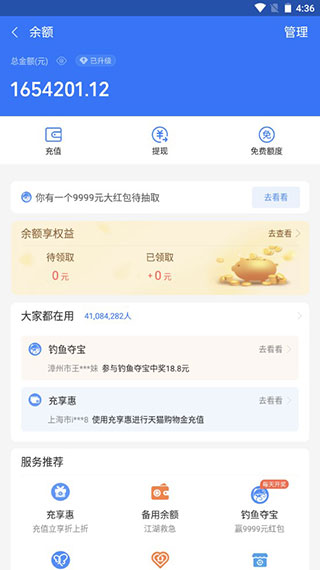 微信余额生成器软件截图