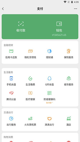 微信余额生成器软件截图