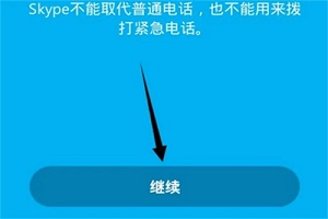 skype怎么注册