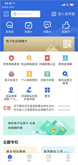 河北人社app养老认证操作指南