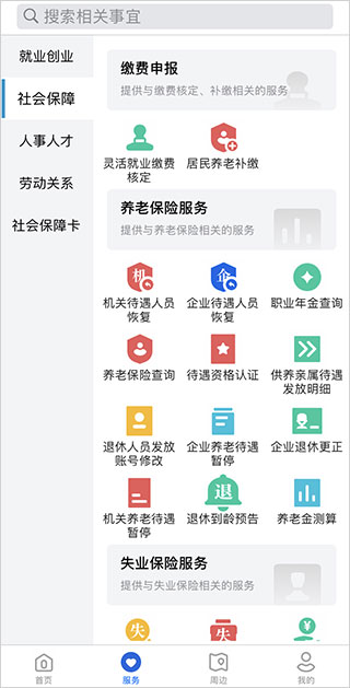 河北人社app养老认证操作指南