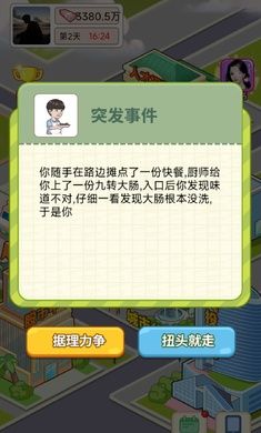 逆转人生免广告截图