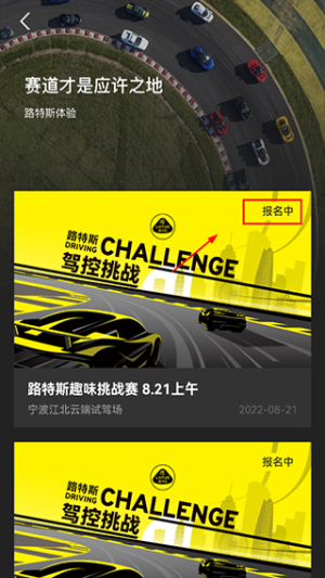 路特斯app参加竞赛教程