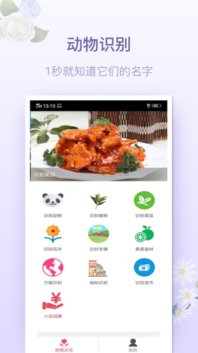 拍照识花神器手机版