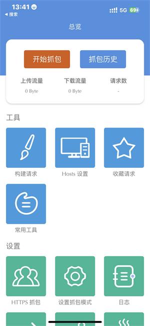 stream抓包工具使用方法