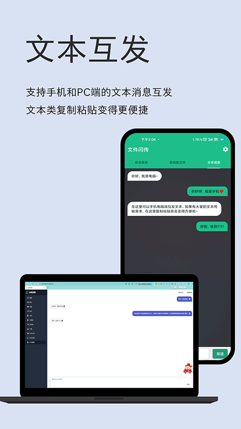 文件闪传截图