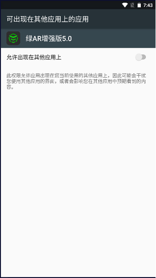 绿ar增强版使用方法