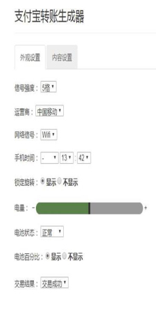 支付宝余额生成器安卓版使用教程