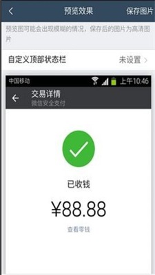 微信转账模拟器截图