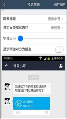 微信转账模拟器截图