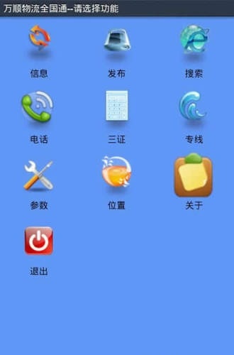 万顺物流全国通