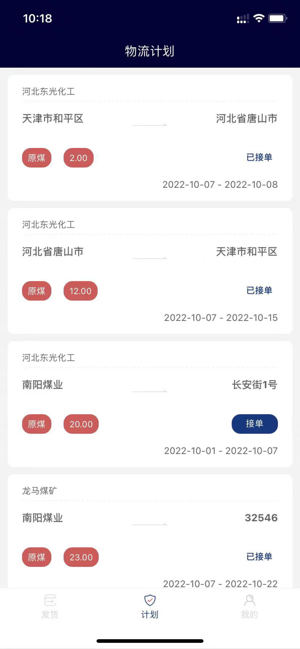 南阳煤业承运端截图
