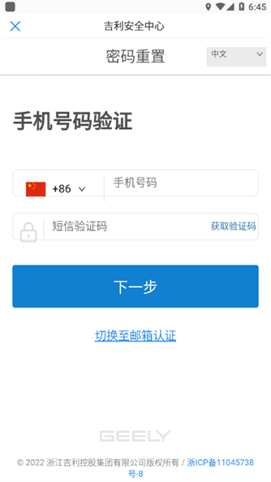 吉利oa截图