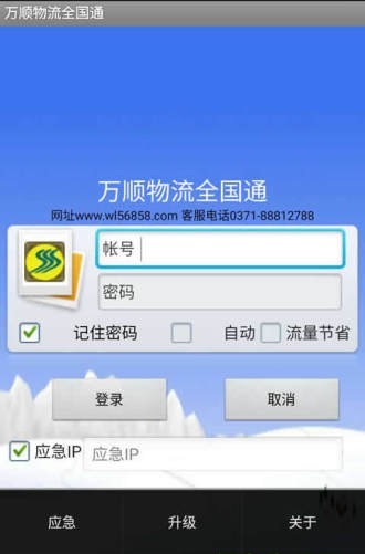 万顺物流全国通