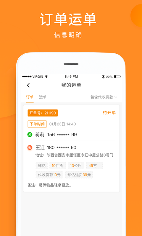 云聚物流客户端截图