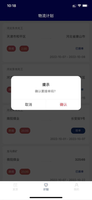 南阳煤业承运端截图