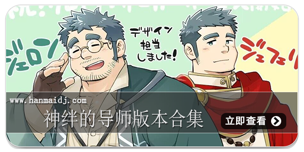神绊的导师版本合集