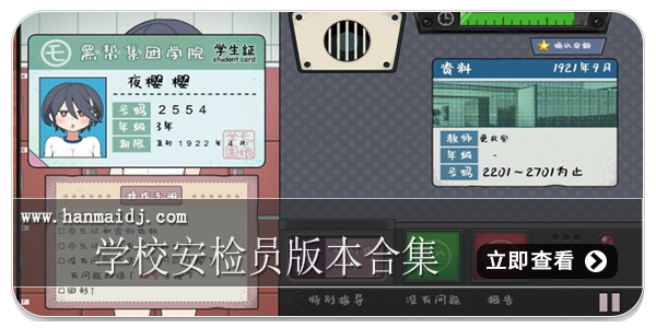 学校安检员版本合集