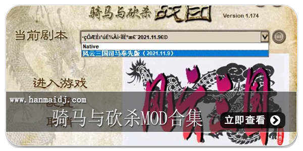 骑马与砍杀MOD合集