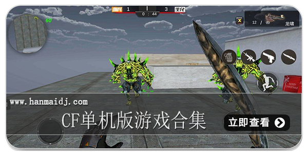 CF单机版游戏合集