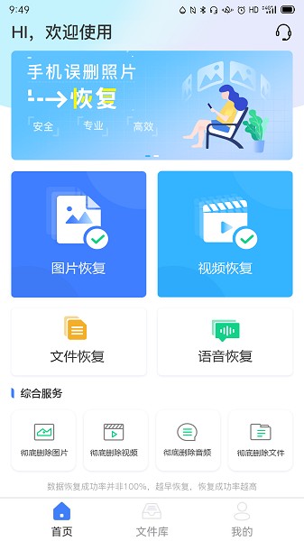 风云恢复大师免费版截图