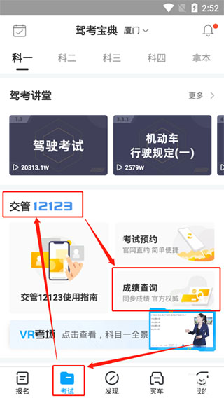 驾考宝典2024如何查询成绩