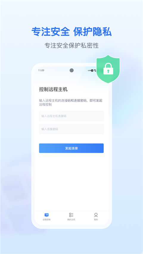 爱思远控手机版截图