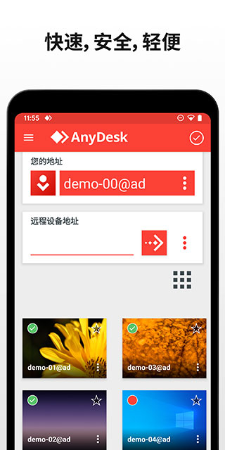 AnyDesk安卓版截图