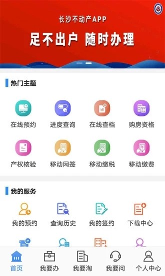 长沙资规不动产截图