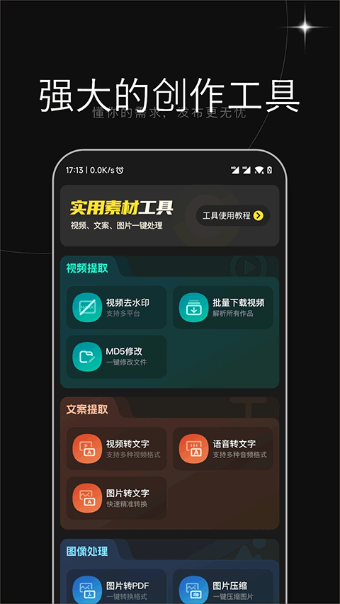 天天素材免费版截图