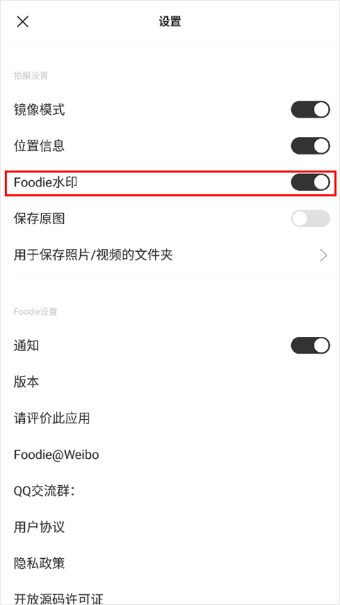 foodie相机怎么去水印