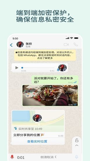 WhatsApp安卓版2024功能说明