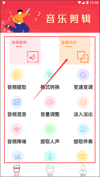 音乐剪辑编辑大师免费版使用教程