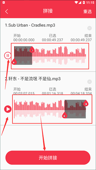 音乐剪辑编辑大师免费版使用教程