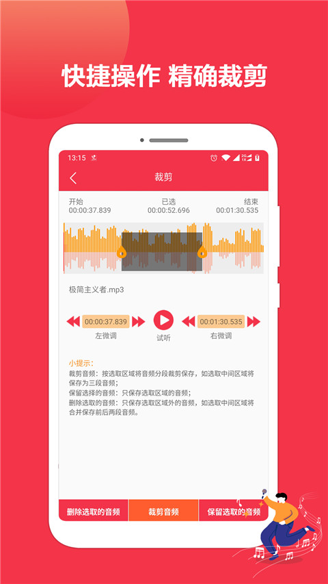 音乐剪辑编辑大师免费版