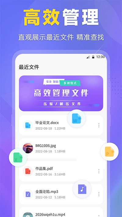 多功能文件管理截图