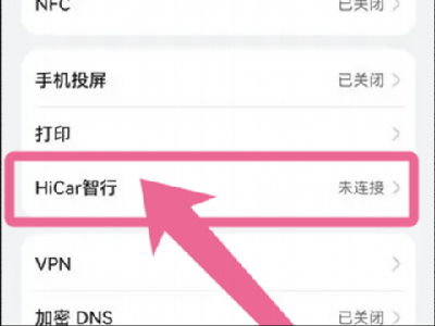 HiCar智行连接汽车办法