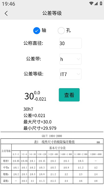 车工计算7.5免费版