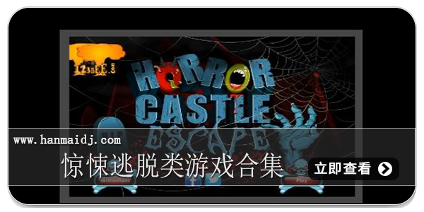 惊悚逃脱类游戏合集