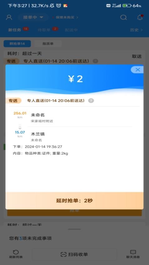 极速跑腿骑士截图