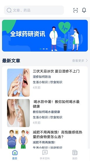 全球药研资讯平台截图