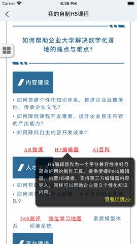 Tai学院截图