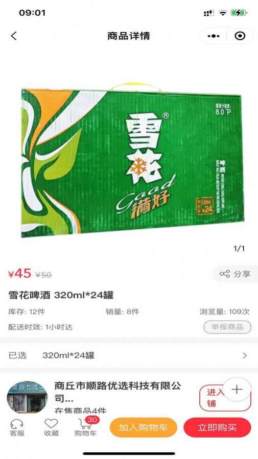 康宝云商城截图