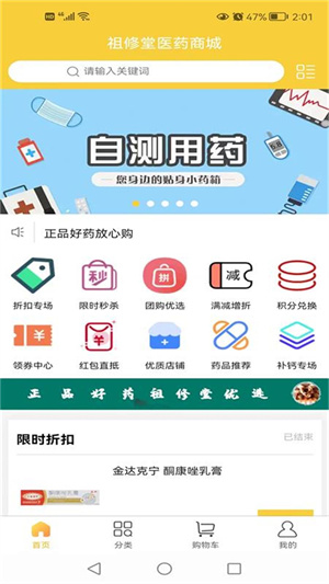 祖修堂医药商城截图